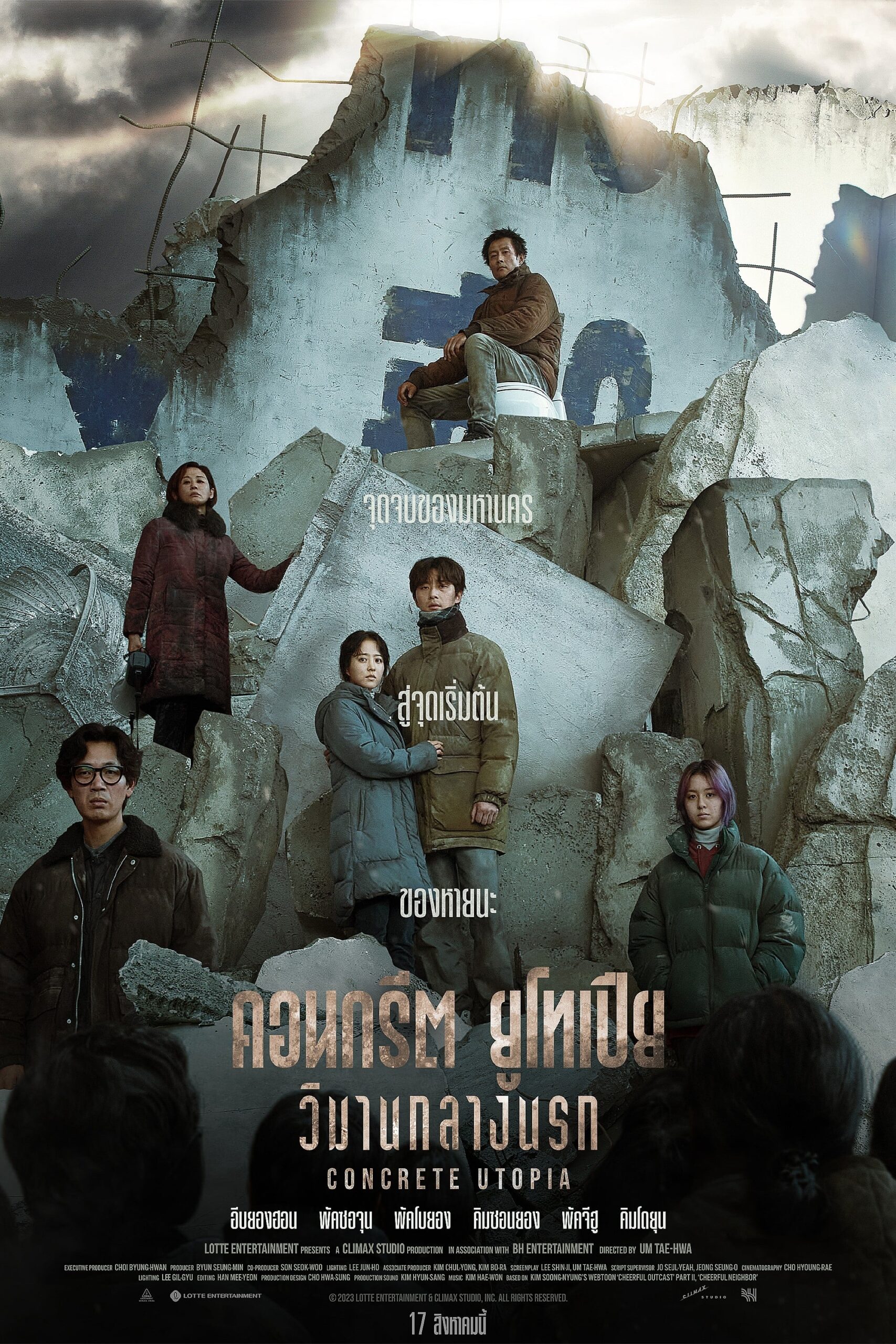 ดูหนัง Concrete Utopia (2023) คอนกรีต ยูโทเปีย วิมานกลางนรก