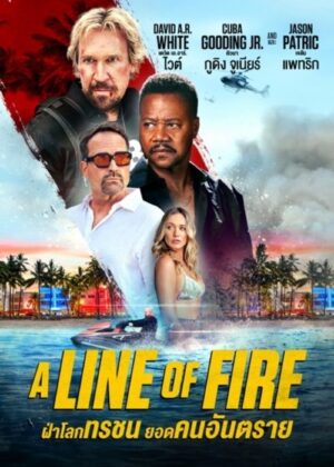 ดูหนัง A Line of Fire (2025) ฝ่าโลกทรชน ยอดคนอันตราย