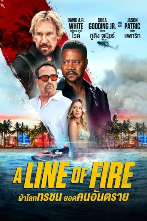ดูหนัง A Line of Fire (2025) ฝ่าโลกทรชน ยอดคนอันตราย
