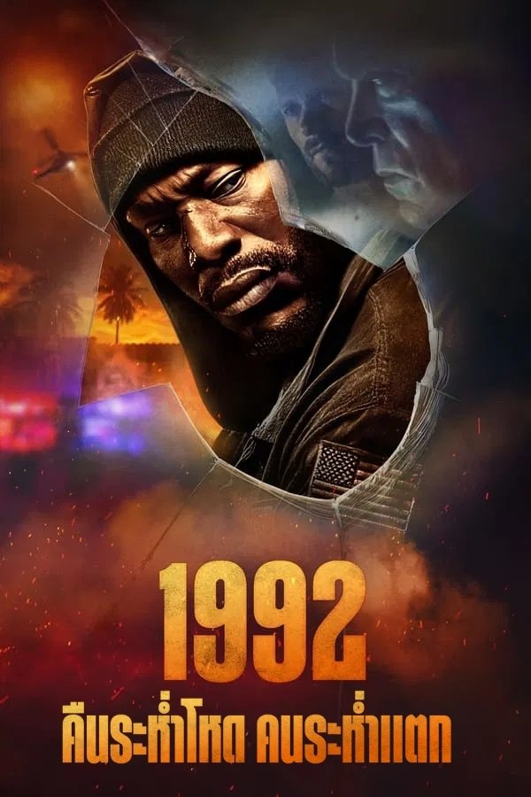 ดูหนัง 1992 (2024) 1992 คืนระห่ำโหด คนระห่ำแตก