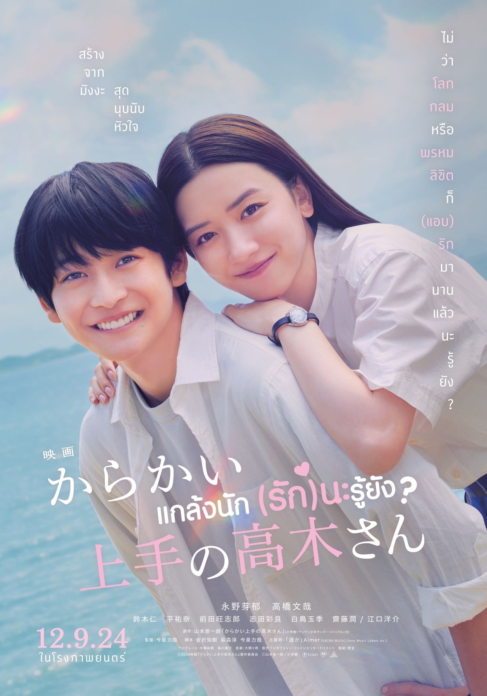ดูหนัง Teasing Master Takagi-san (2024) แกล้งนัก รักนะรู้ยัง
