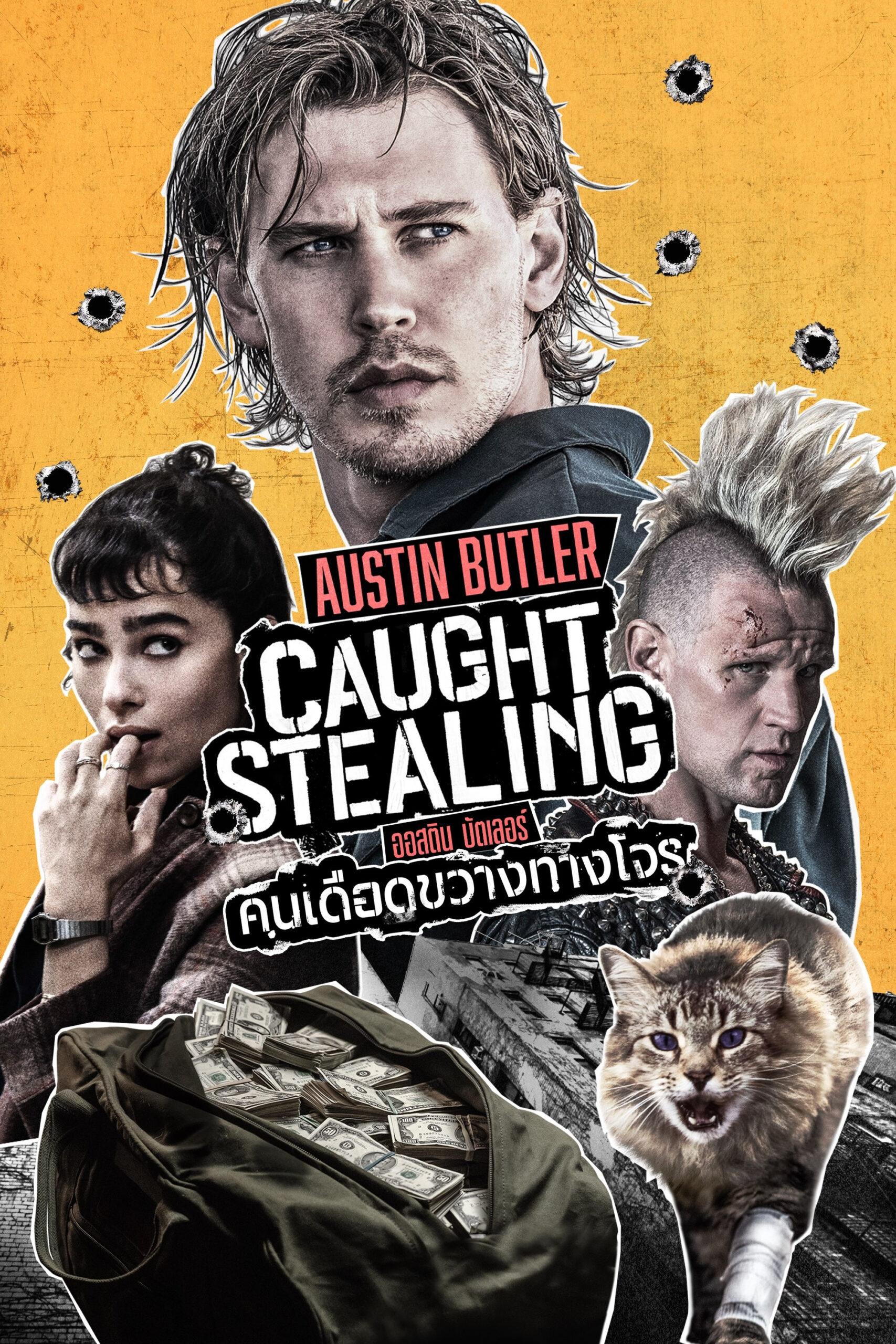 ดูหนัง Caught Stealing (2025) คนเดือดขวางทางโจร
