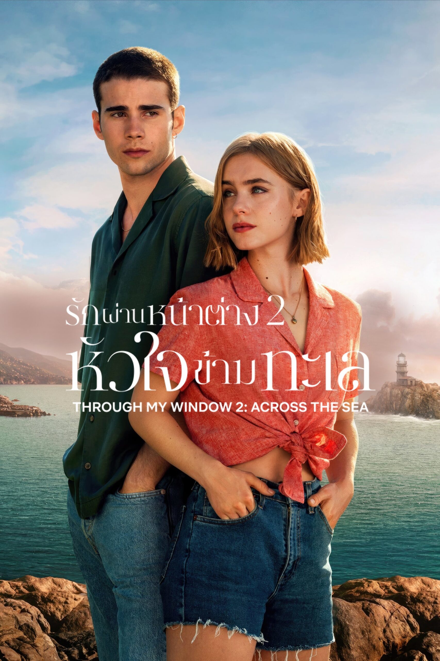 ดูหนัง Through My Window: Across the Sea (2023) รักผ่านหน้าต่าง 2: หัวใจข้ามทะเล
