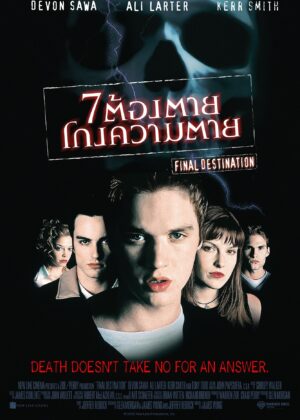 ดูหนัง Final Destination (2000) ไฟนอล เดสติเนชั่น 1 : 7 ต้องตาย โกงความตาย