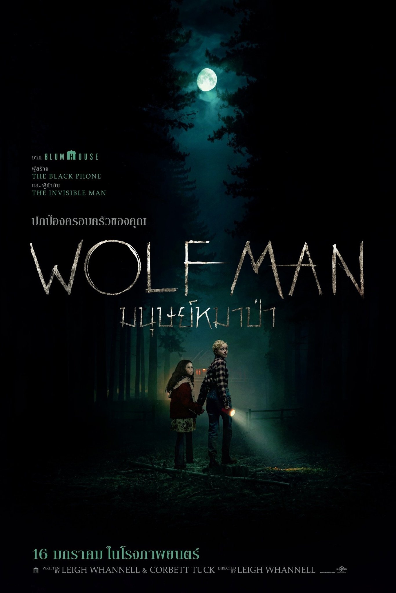 ดูหนัง Wolf Man (2025) มนุษย์หมาป่า