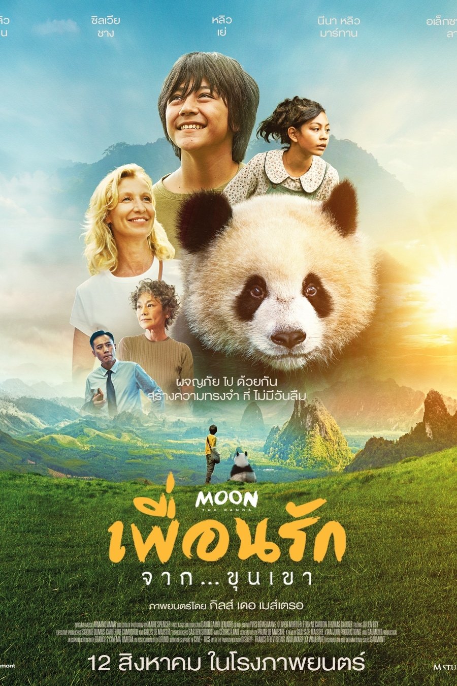 ดูหนัง Moon The Panda (2025) เพื่อนรัก…จากขุนเขา