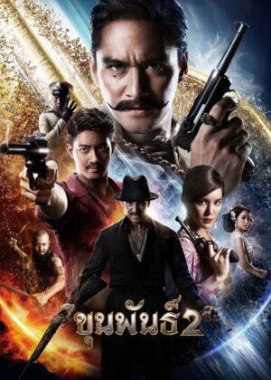 ดูหนัง Khun Pan 2 (2018) ขุนพันธ์ 2