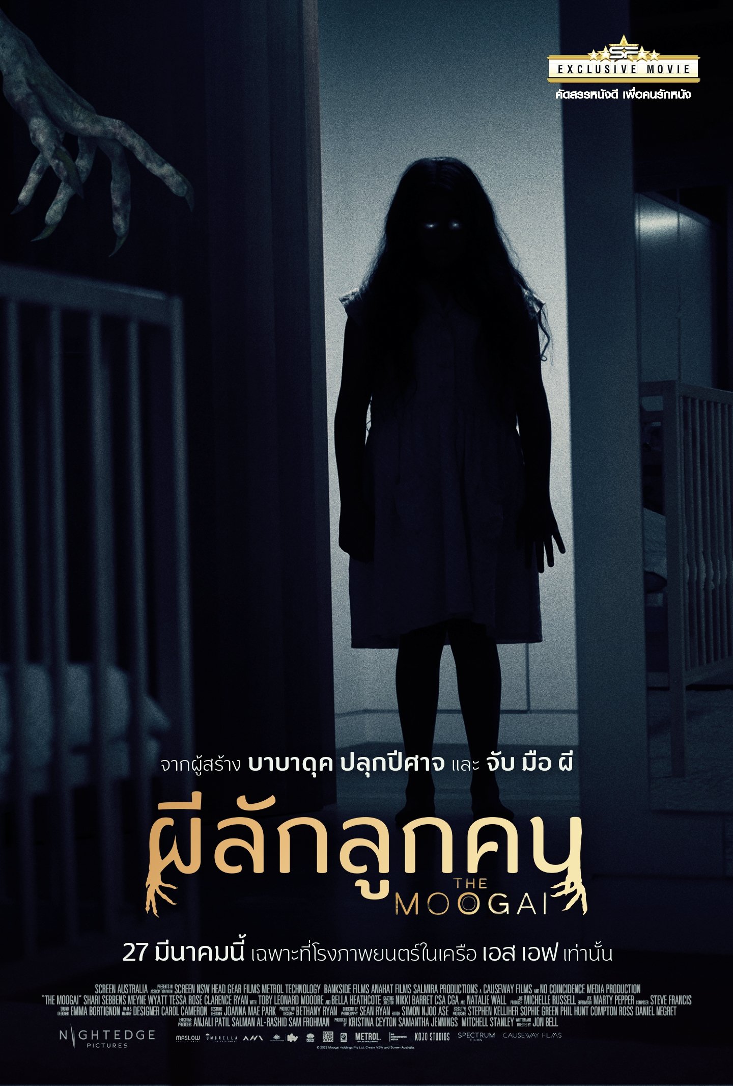 ดูหนัง The Moogai (2024) ผีลักลูกคน