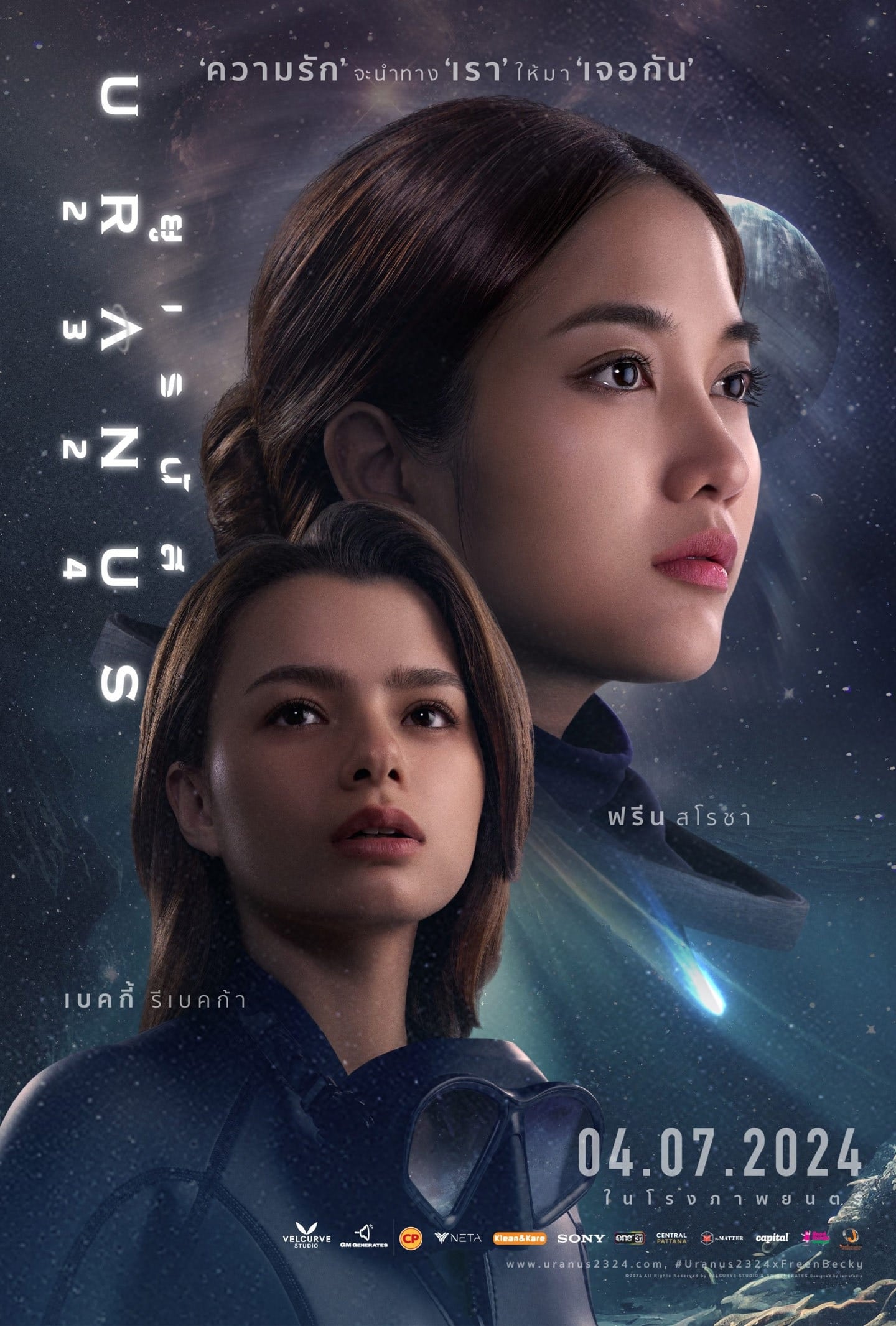 ดูหนัง Uranus 2324 (2024) ยูเรนัส 2324