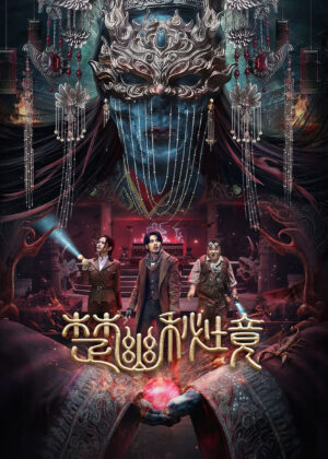 ดูหนัง Veil of Chu (2025)