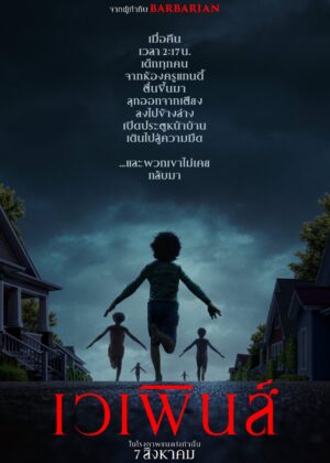 ดูหนัง Weapons (2025) เวเพินส์