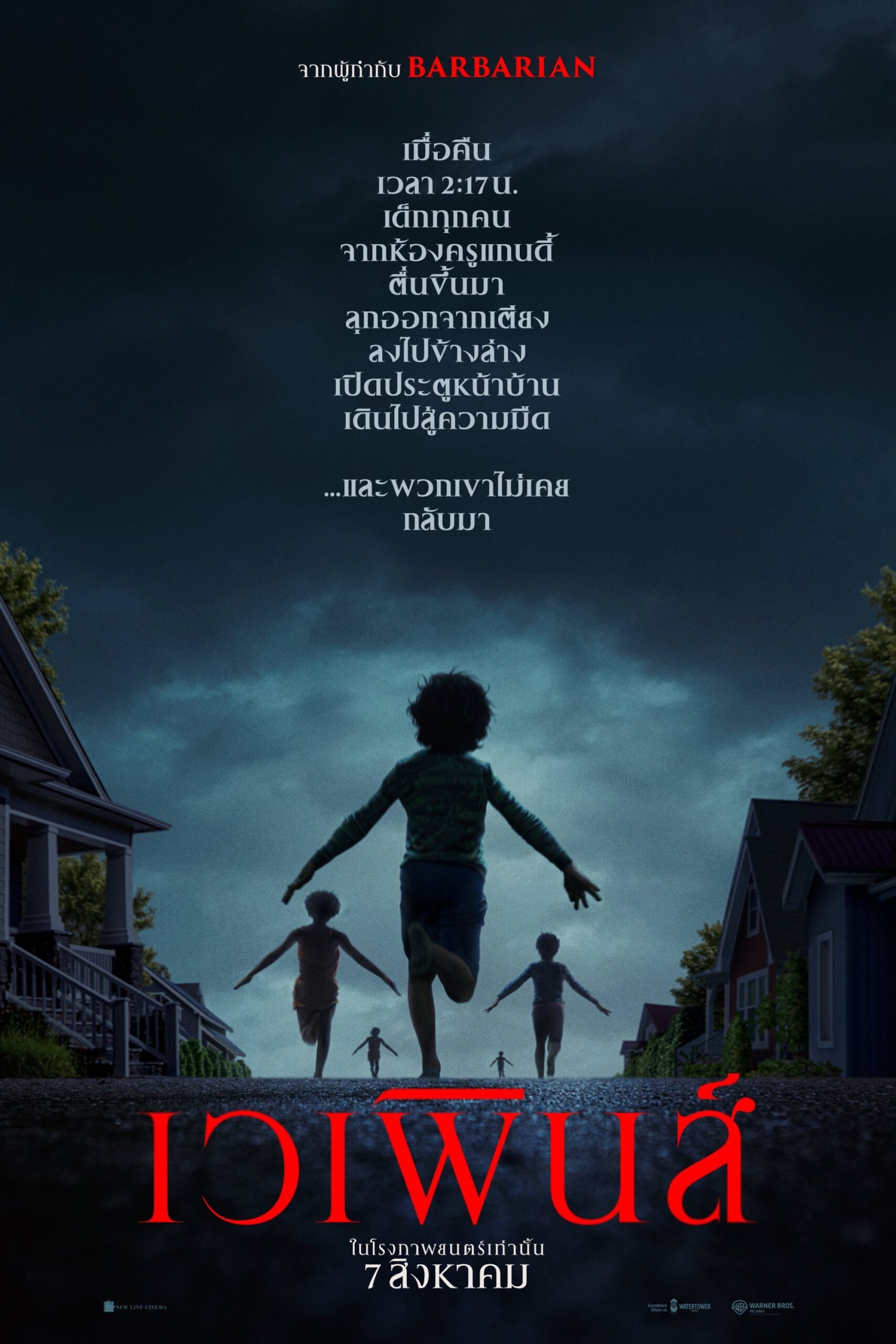 ดูหนัง Weapons (2025) เวเพินส์