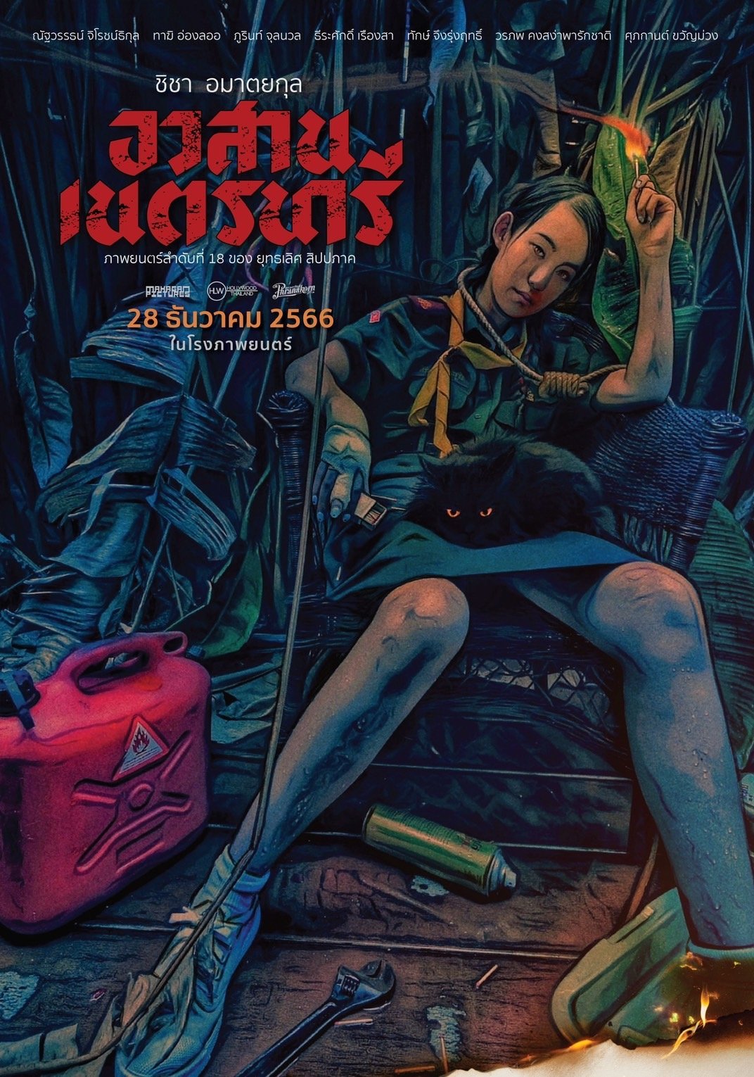ดูหนัง Nednari (2023) อวสานเนตรนารี
