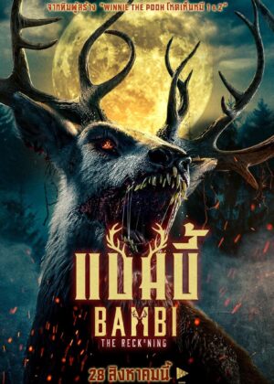ดูหนัง Bambi: The Reckoning (2025) แบมบี้