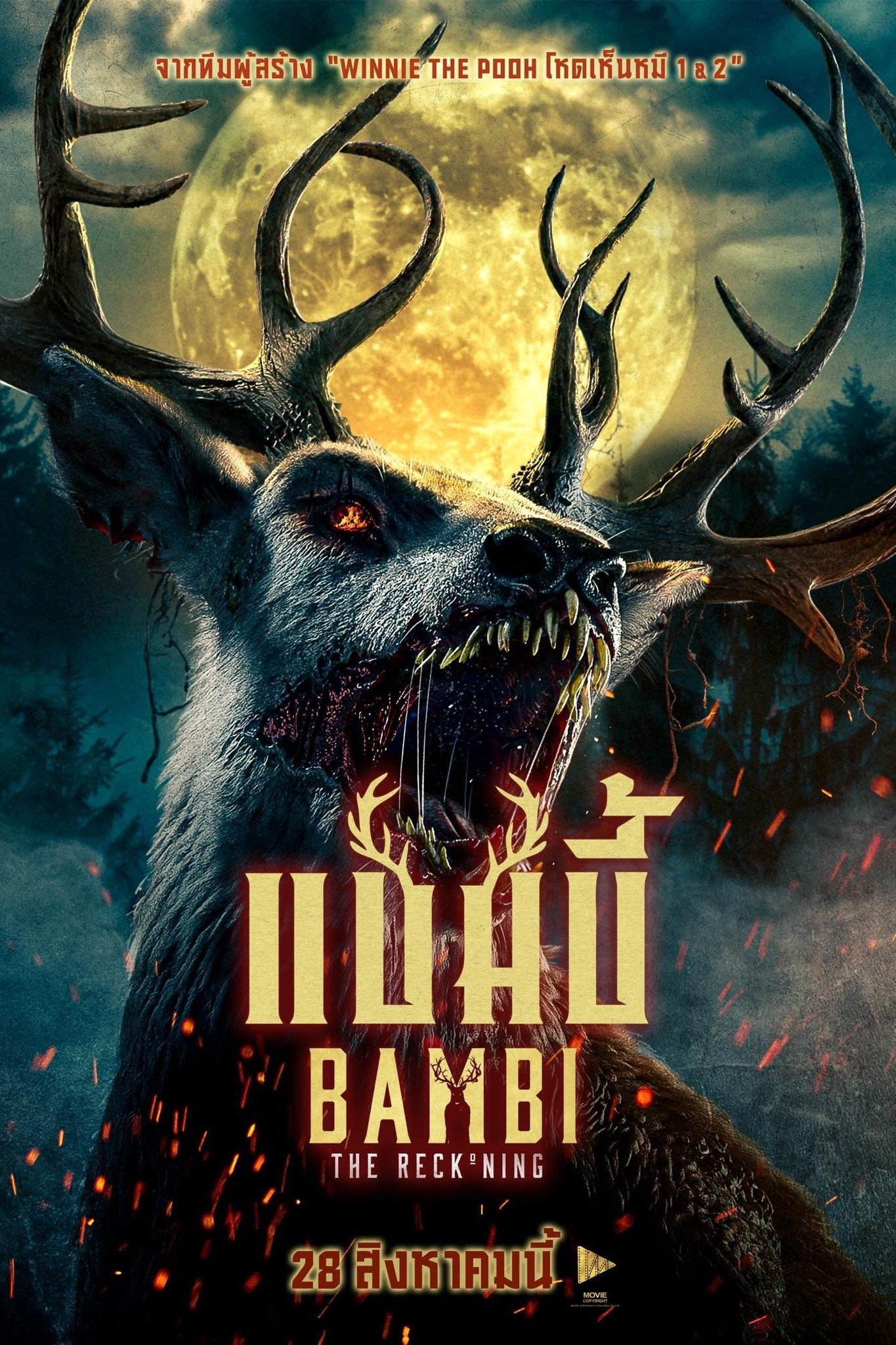 ดูหนัง Bambi: The Reckoning (2025) แบมบี้