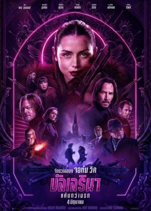 ดูหนัง Ballerina (2025) จักรวาลของ จอห์น วิค บัลเลรินา แค้นกว่านรก