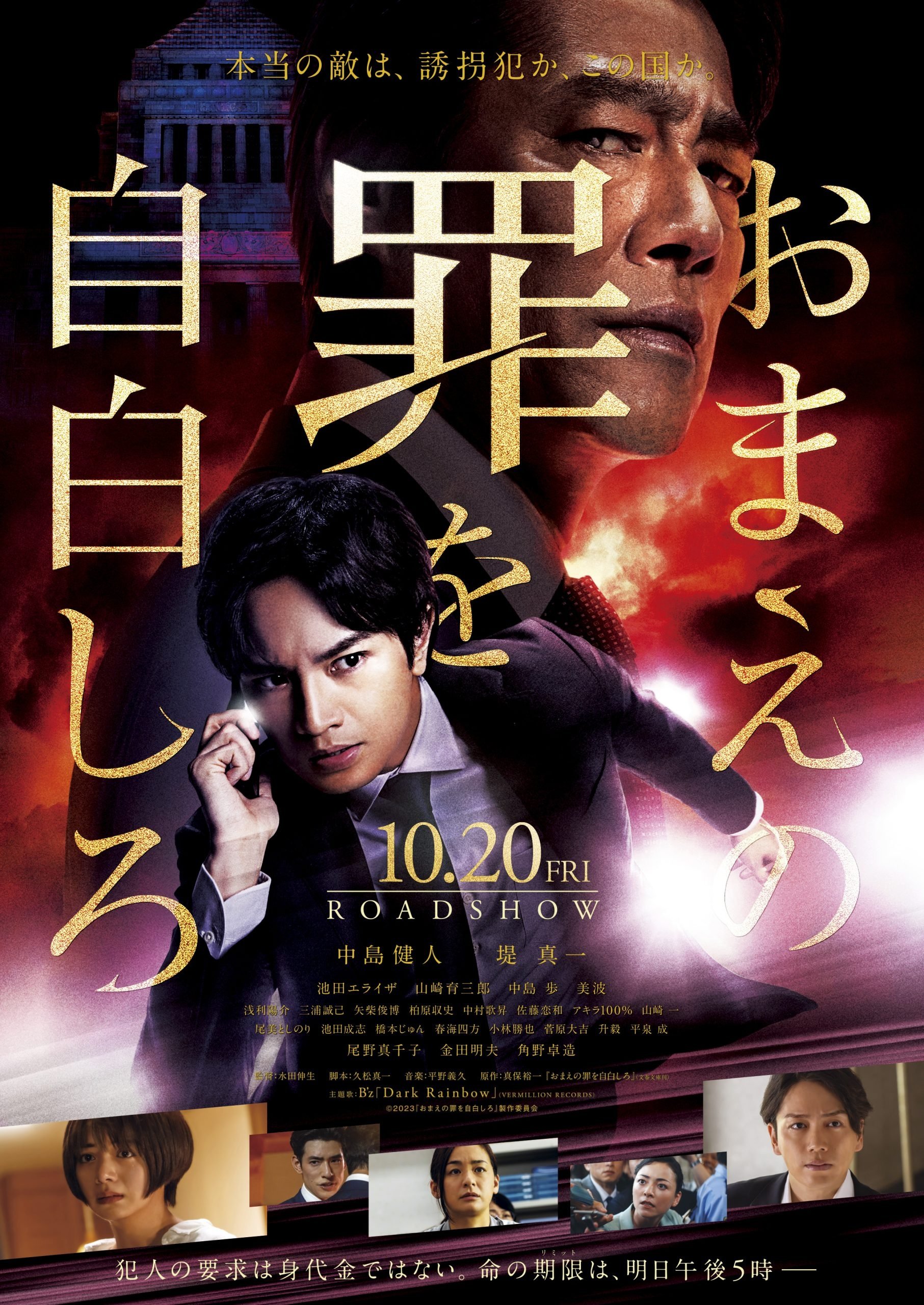 ดูหนัง Confess to Your Crimes (2023)
