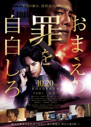 ดูหนัง Confess to Your Crimes (2023)