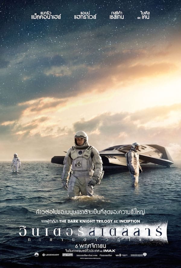 ดูหนัง Interstellar (2014) อินเตอร์สเตลลาร์ ทะยานดาวกู้โลก
