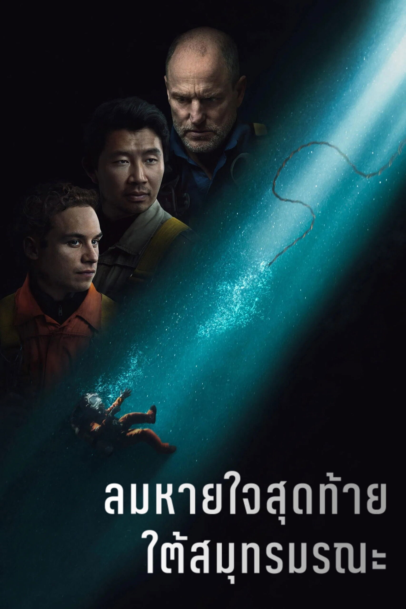 ดูหนัง Last Breath (2025) ลมหายใจสุดท้าย ใต้สมุทรมรณะ