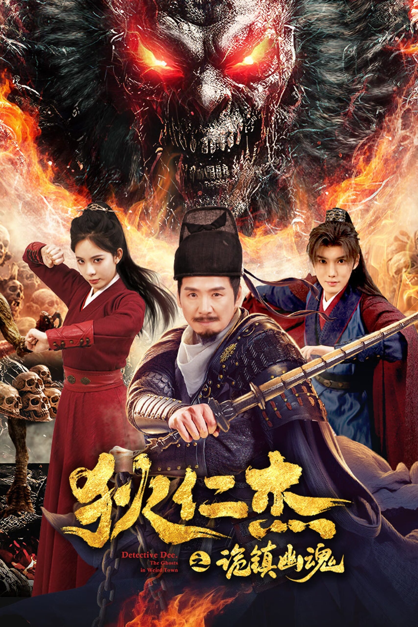 ดูหนัง Detective Dee: The Mystery of a Ghost Town (2025) ตี๋เหรินเจี๋ย เมืองผีซากศพ