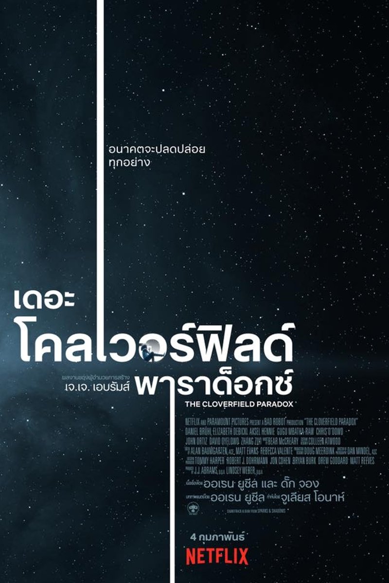 ดูหนัง The Cloverfield Paradox (2018) เดอะ โคลเวอร์ฟิลด์ พาราด็อกซ์