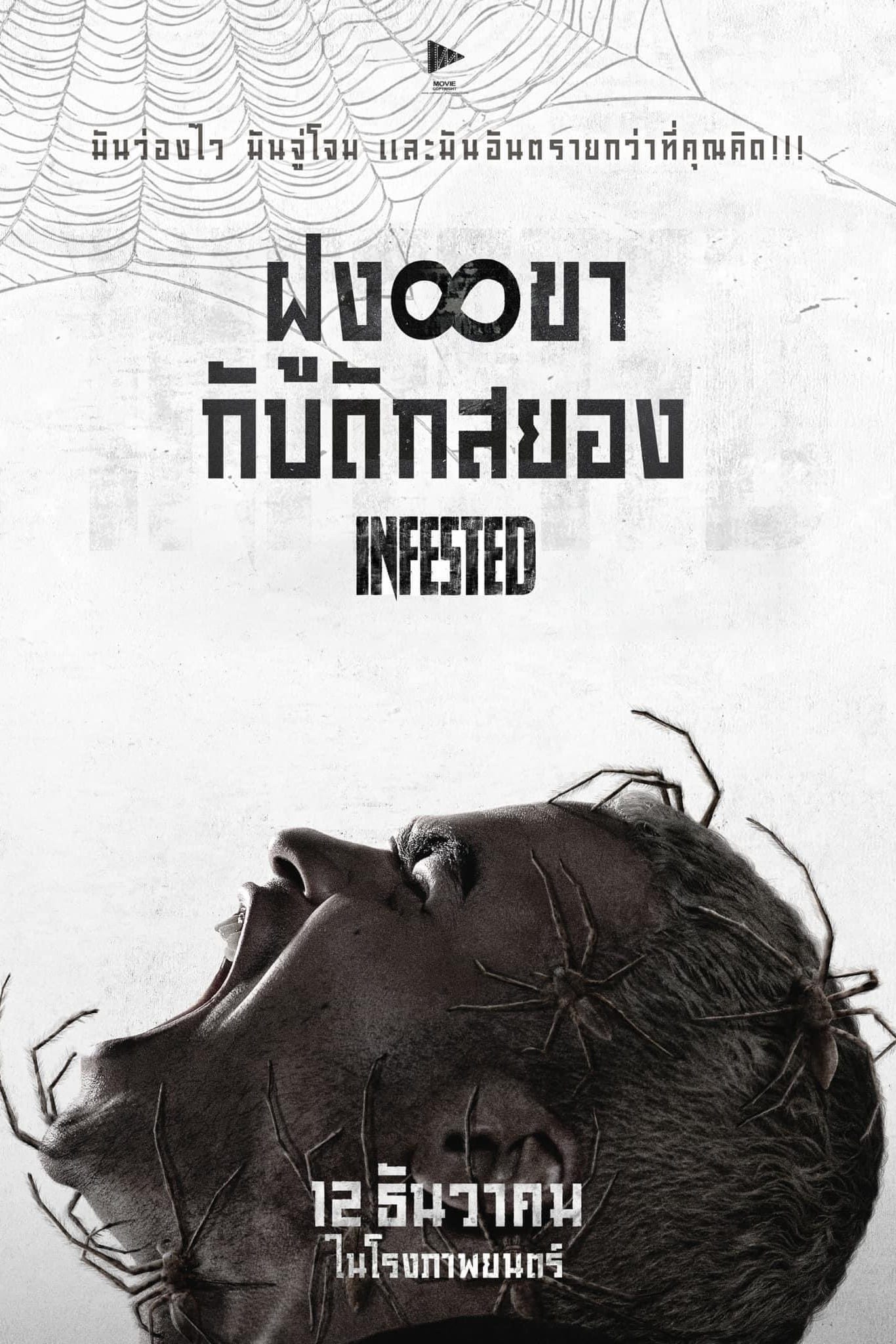 ดูหนัง Infested (2023) ฝูง 8 ขากับดักสยอง