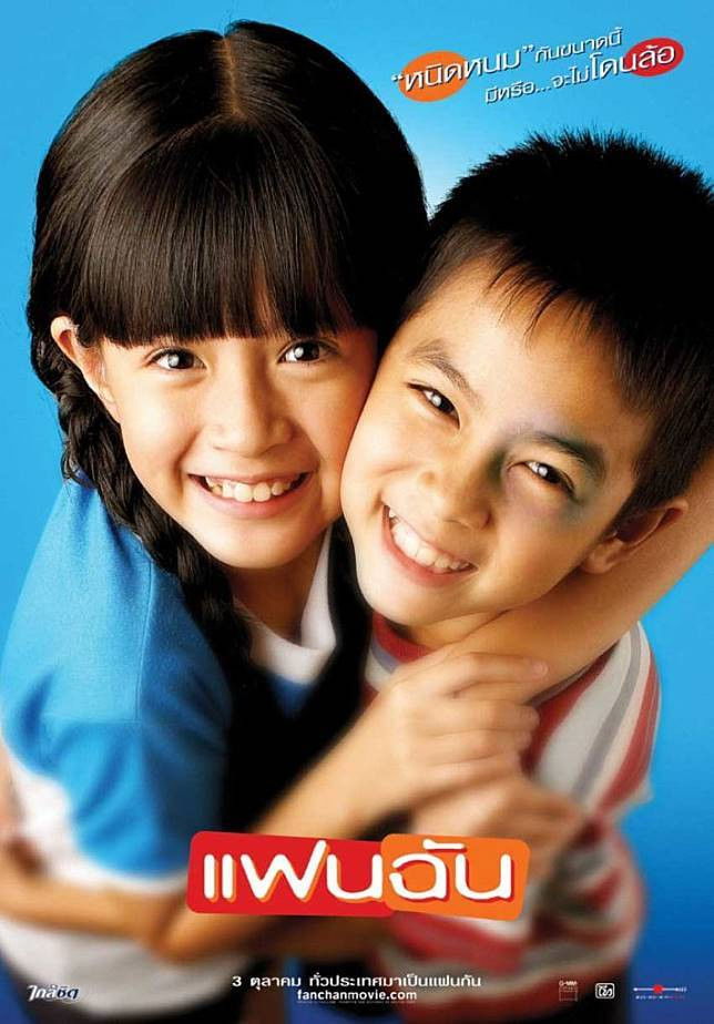 ดูหนัง My Girl (2003) แฟนฉัน