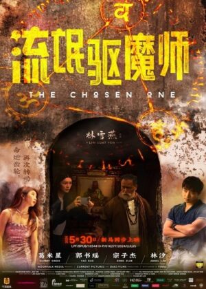 ดูหนัง The Chosen One (2024) หมอผีวิญญาณสั่ง