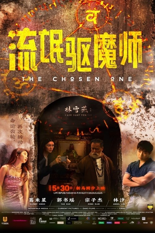 ดูหนัง The Chosen One (2024) หมอผีวิญญาณสั่ง