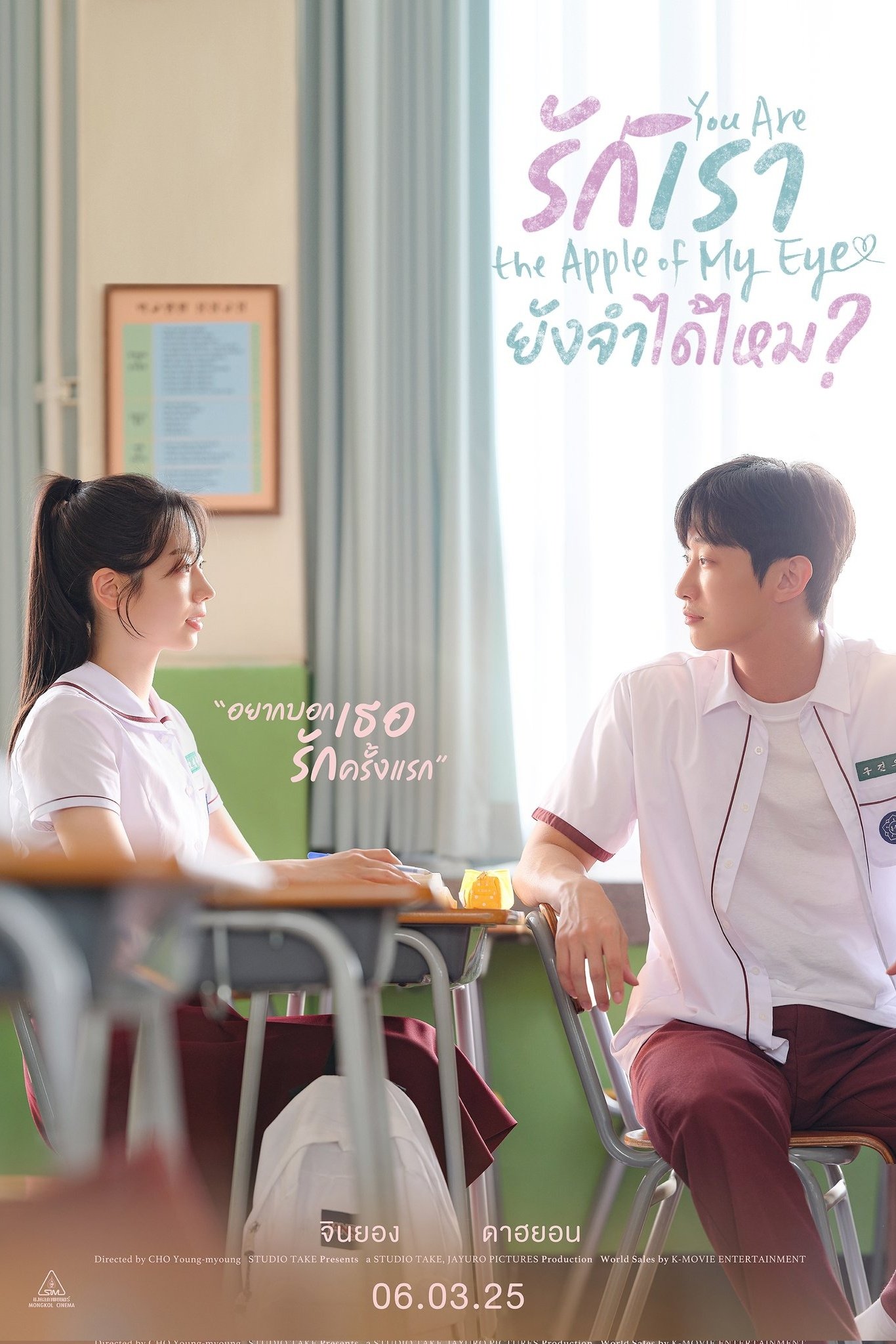 ดูหนัง You Are the Apple of My Eye (2025) รักเรา ยังจำได้ไหม?