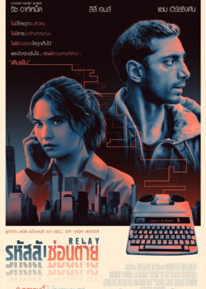 ดูหนัง Relay (2025) รหัสลับซ่อนตาย