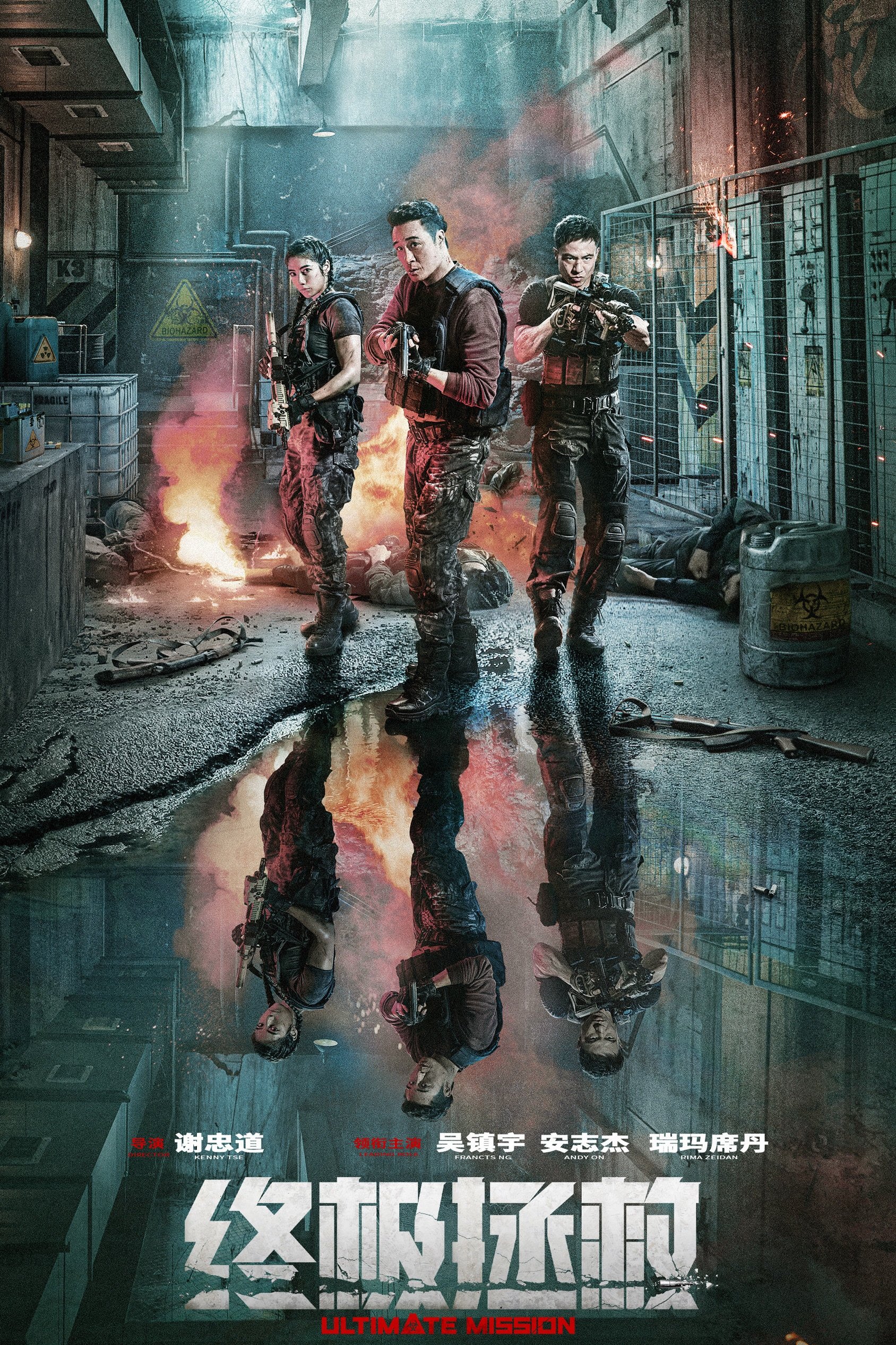 ดูหนัง Ultimate Mission (2025)
