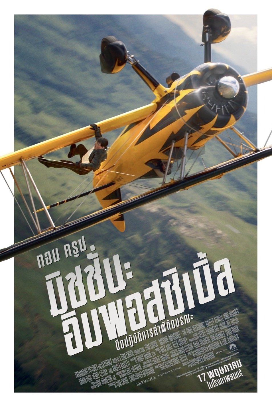 ดูหนัง Mission: Impossible – The Final Reckoning (2025) มิชชั่น: อิมพอสซิเบิ้ล ปิดปฏิบัติการล่าพิกัดมรณะ