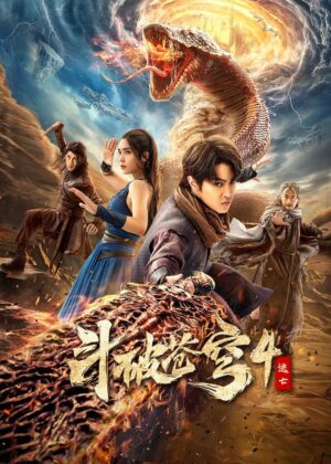 ดูหนัง Fights Break Sphere 4: Escape (2025) สัประยุทธ์ทะลุฟ้า 4 : หนีตาย