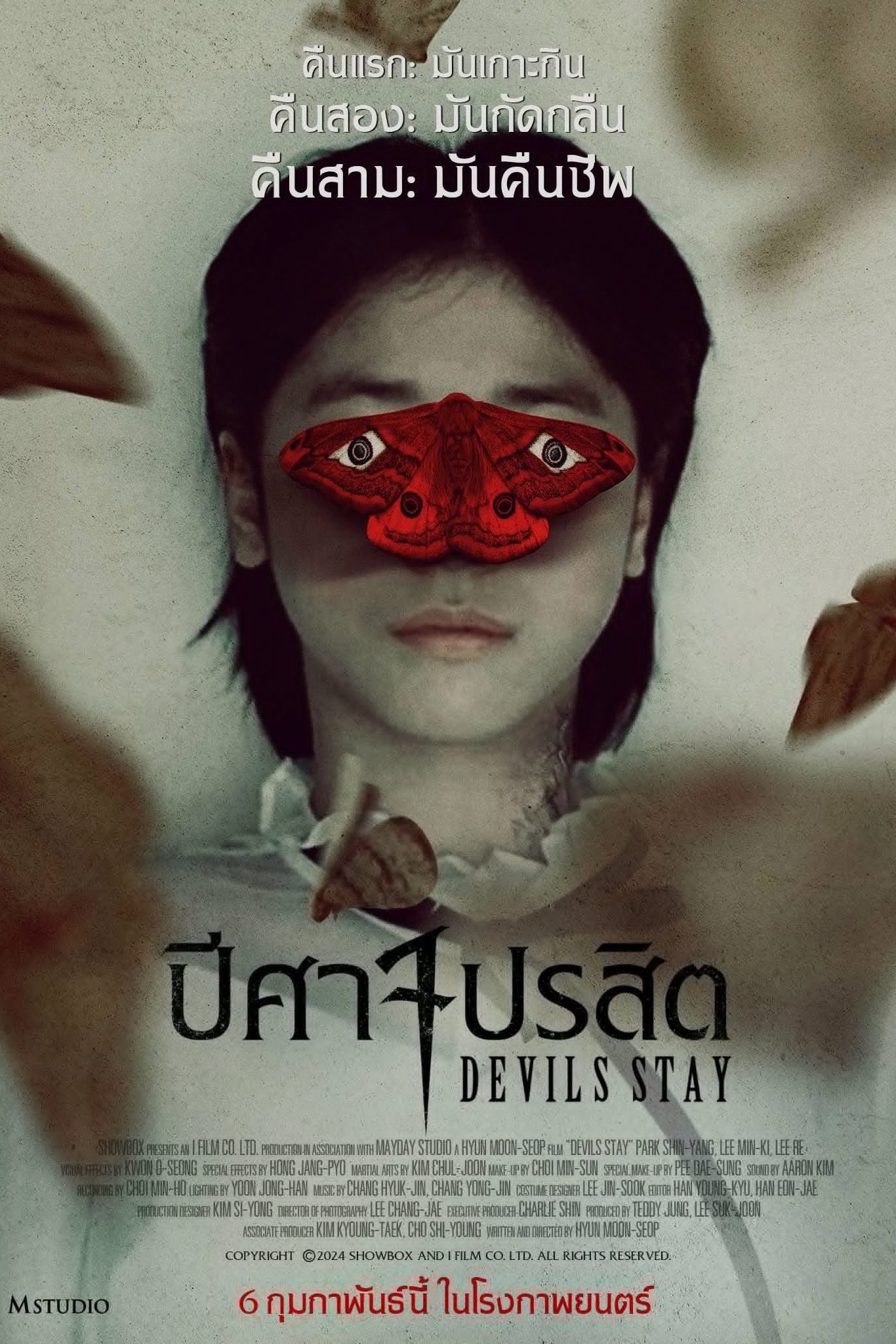 ดูหนัง Devils Stay (2024) ปีศาจปรสิต