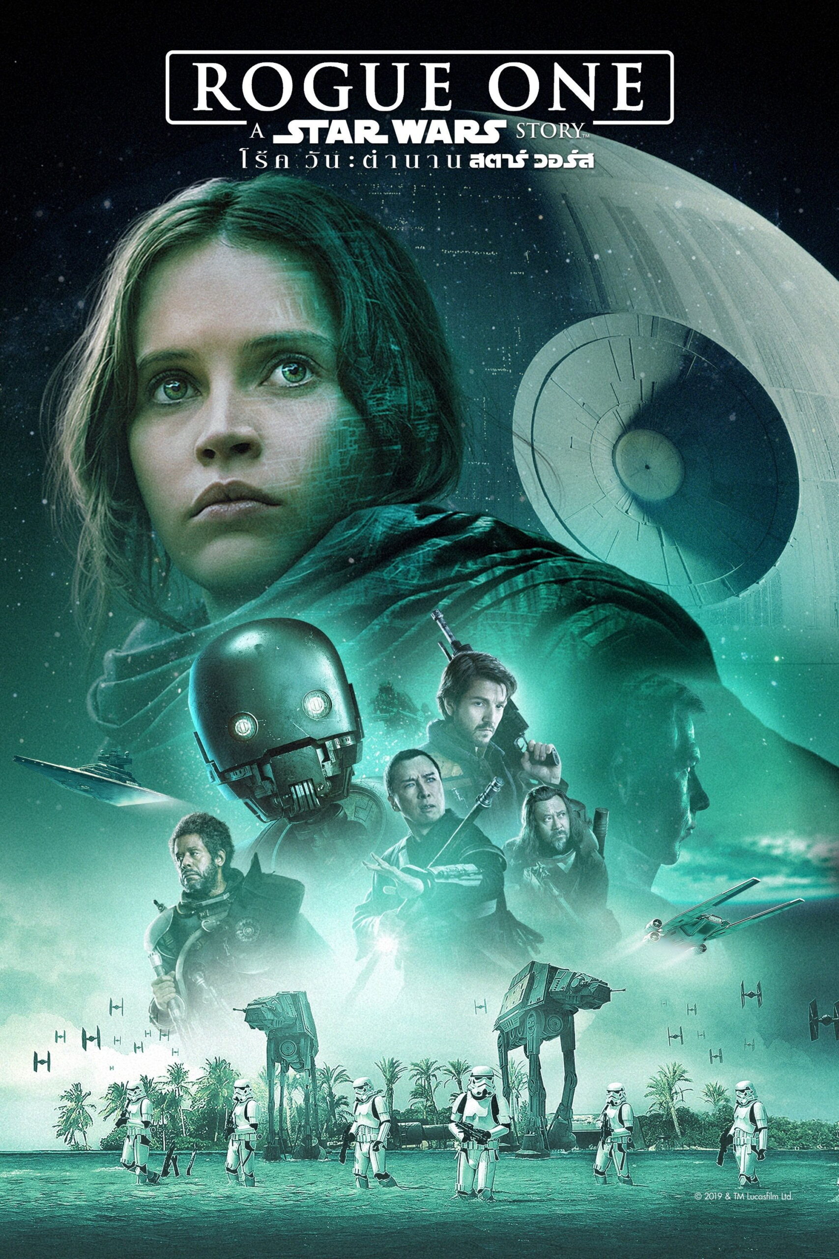 ดูหนัง Rogue One: A Star Wars Story (2016) โร้ค วัน ตำนานสตาร์ วอร์ส
