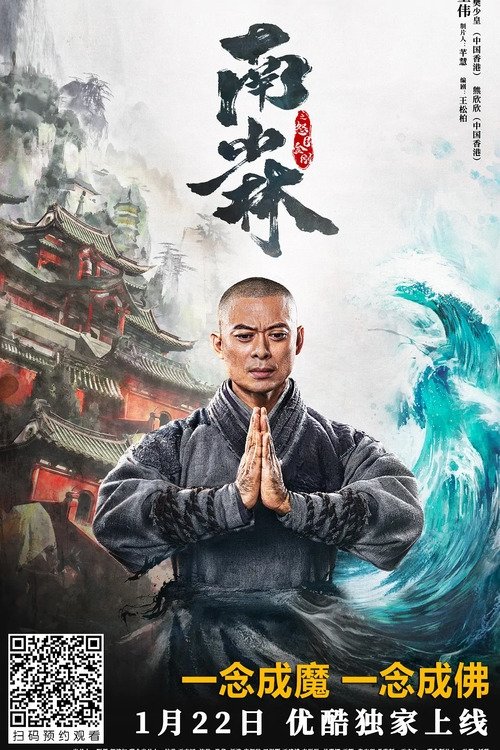 ดูหนัง The Southern Shaolin’s Angry Eye (2021) พุทธานุภาพวัดเส้าหลินใต้
