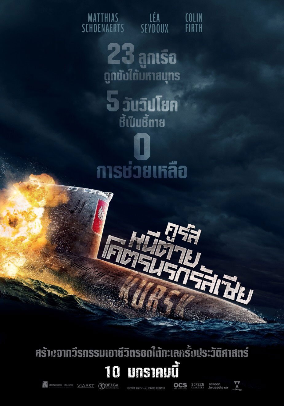 ดูหนัง Kursk (2018) คูร์สหนีตายโคตรนรกรัสเซีย