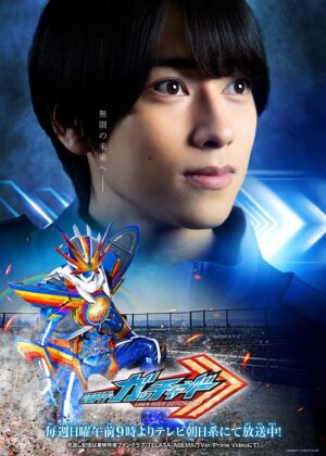 ดูหนัง Kamen Rider Gotchard: The Future Daybreak (2024) มาสค์ไรเดอร์ก็อดชาร์ด เดอะมูฟวี่ ฟิวเจอร์เดย์เบรค