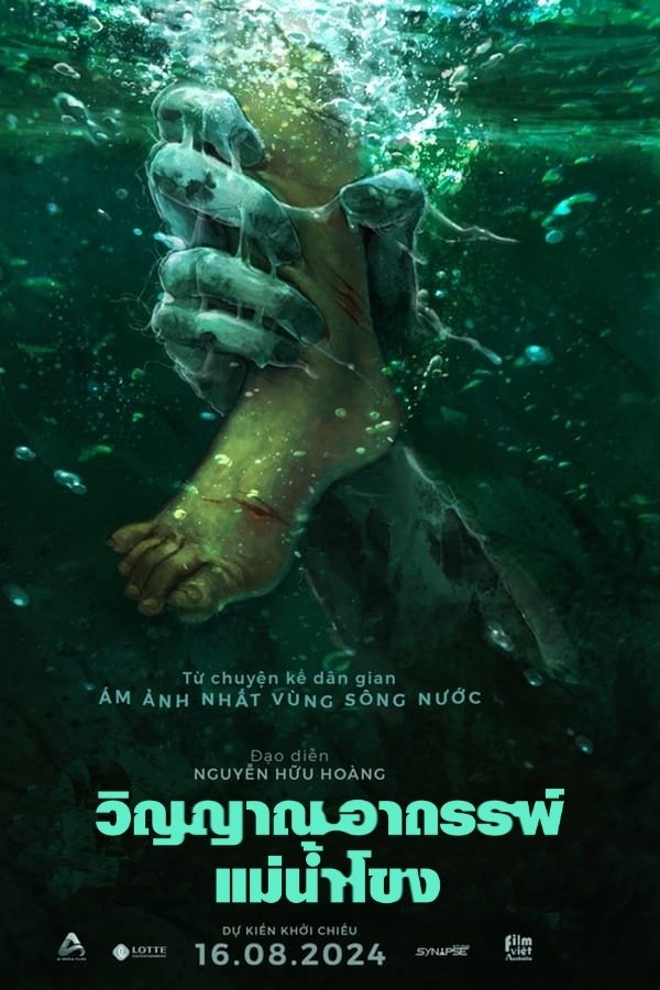 ดูหนัง Ma Da: The Drowning Spirit (2024) วิญญาณอาถรรพ์แม่น้ำโขง