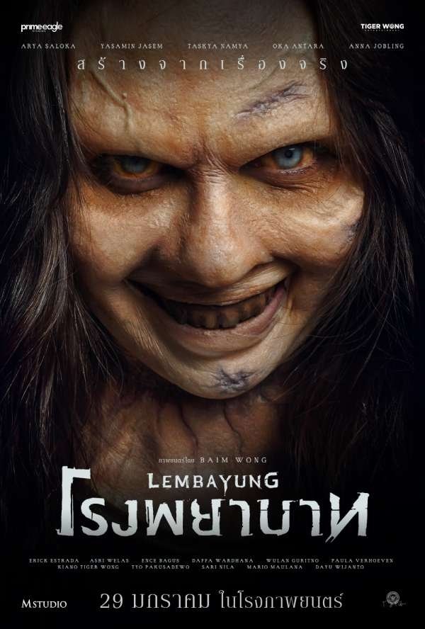 ดูหนัง Lembayung (2024) โรงพยาบาท