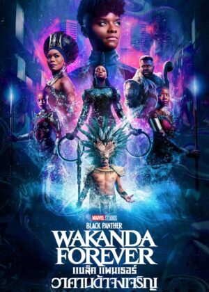 ดูหนัง Black Panther: Wakanda Forever (2022) แบล็ค แพนเธอร์ : วาคานด้าจงเจริญ