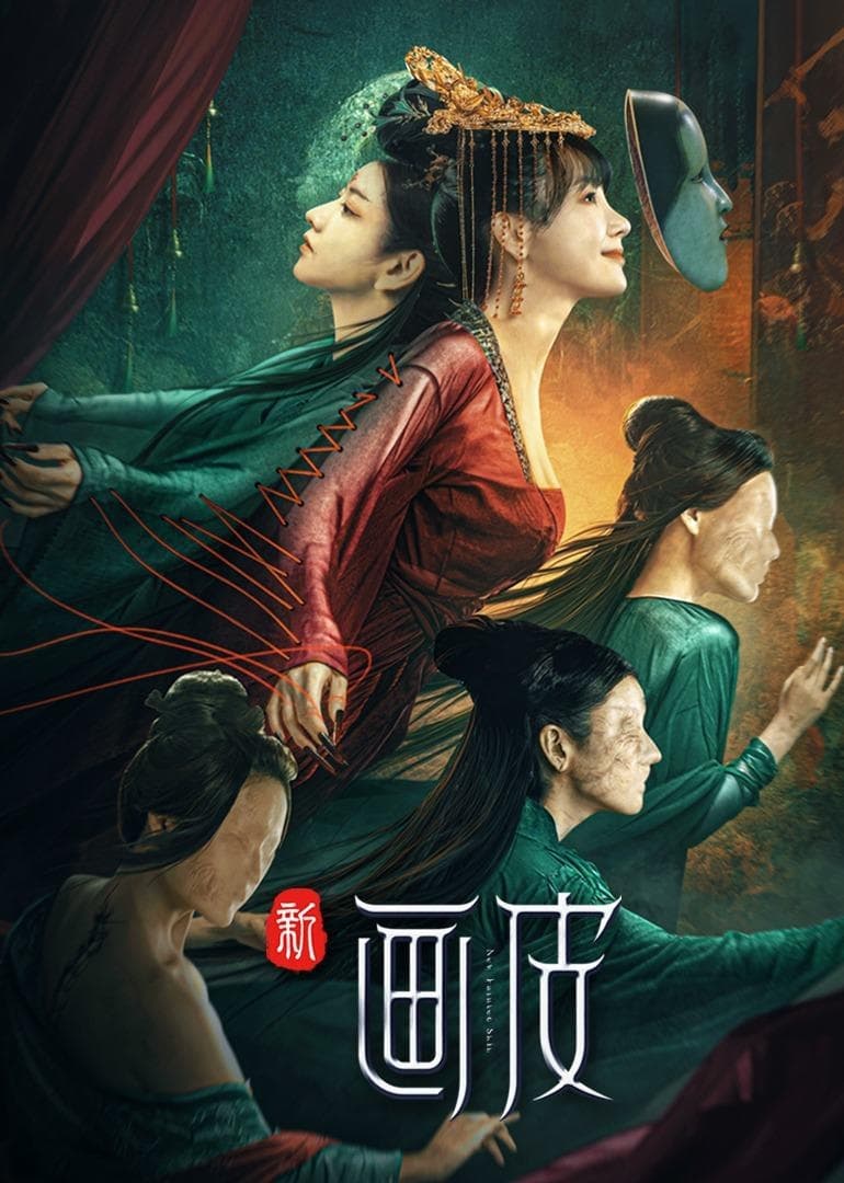 ดูหนัง The New Painted Skin (2022) ร่างใหม่