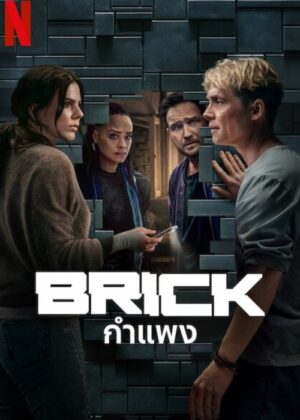 ดูหนัง Brick (2025) กำแพง