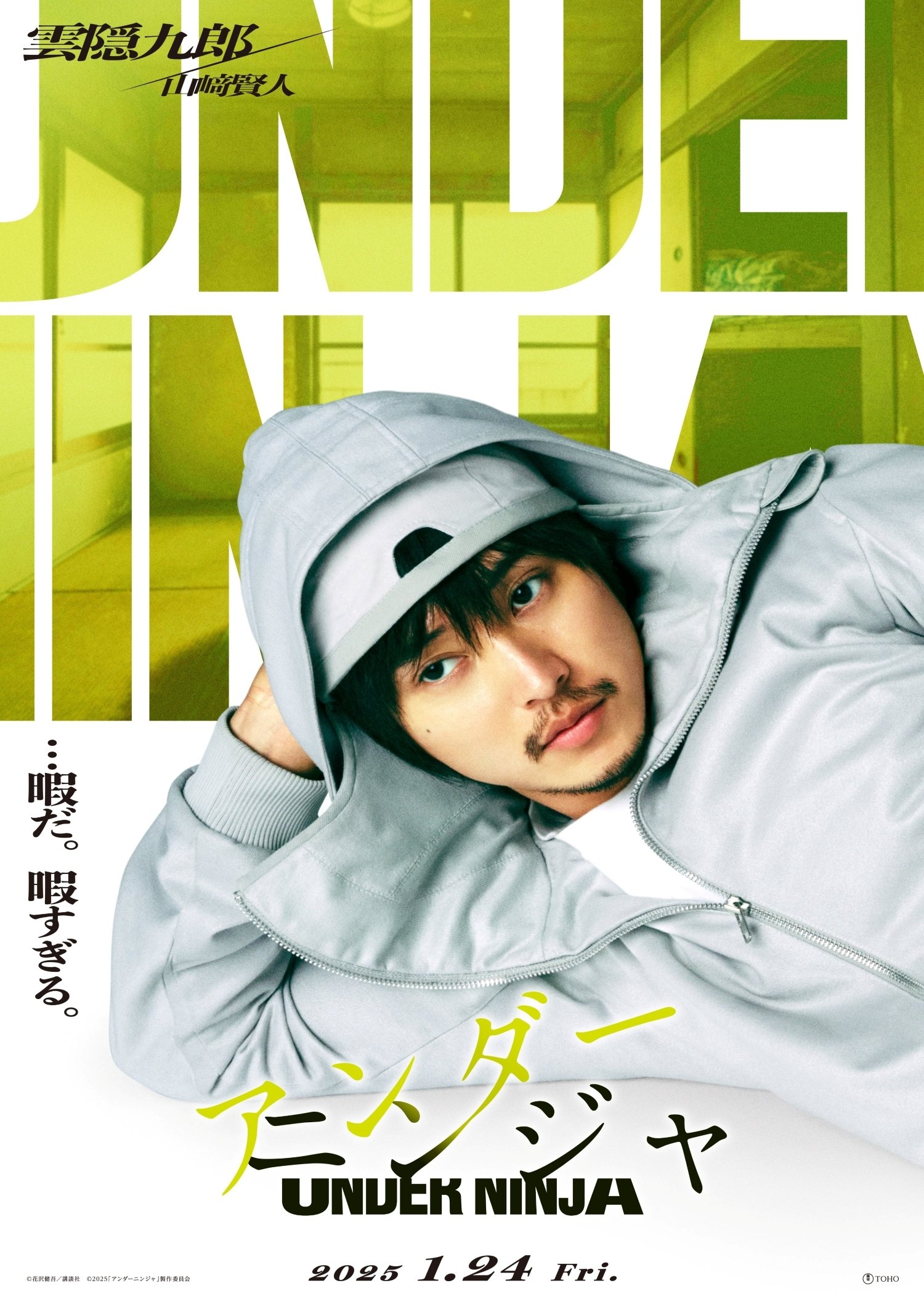 ดูหนัง Under Ninja (2025) อันเดอร์ นินจา