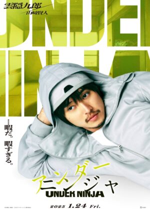 ดูหนัง Under Ninja (2025) อันเดอร์ นินจา