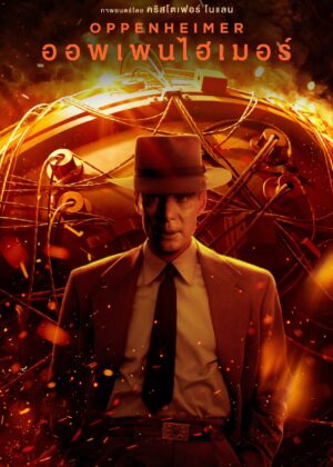 ดูหนัง Oppenheimer (2023) ออพเพนไฮเมอร์