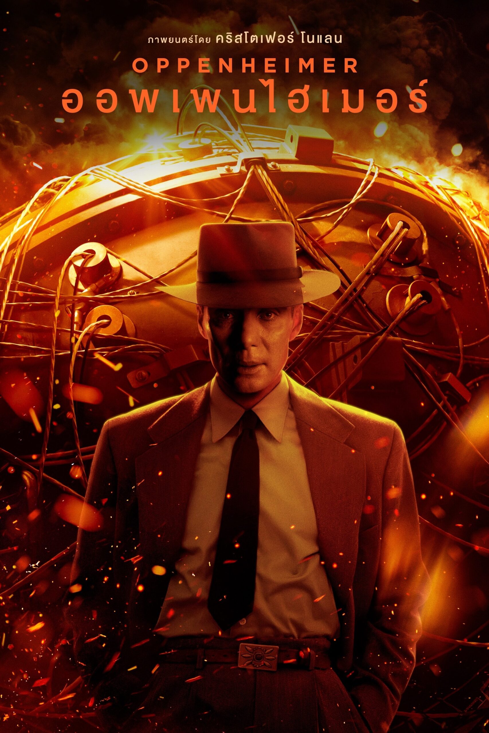 ดูหนัง Oppenheimer (2023) ออพเพนไฮเมอร์