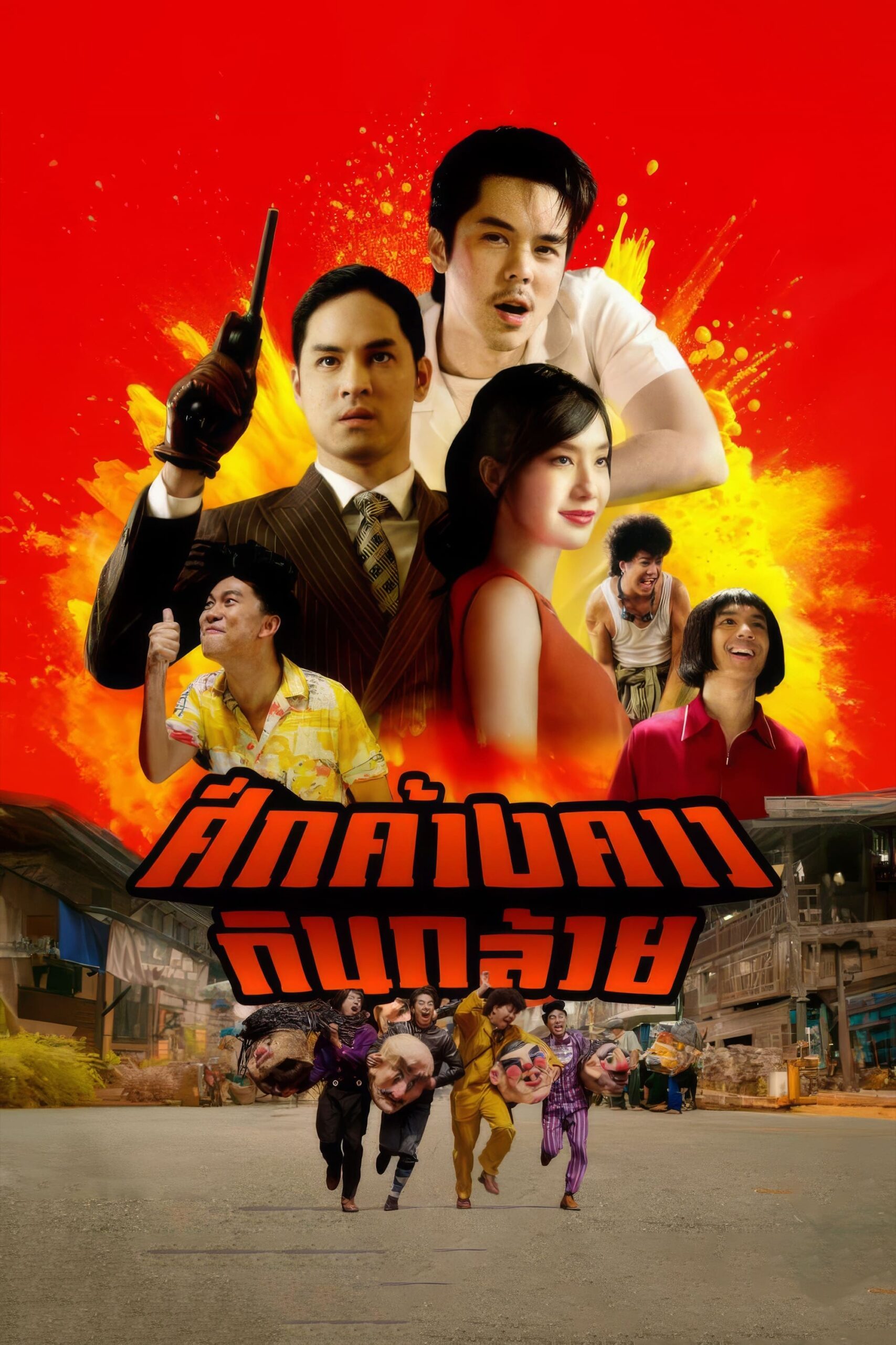 ดูหนัง Bat War (2024) ศึกค้างคาวกินกล้วย